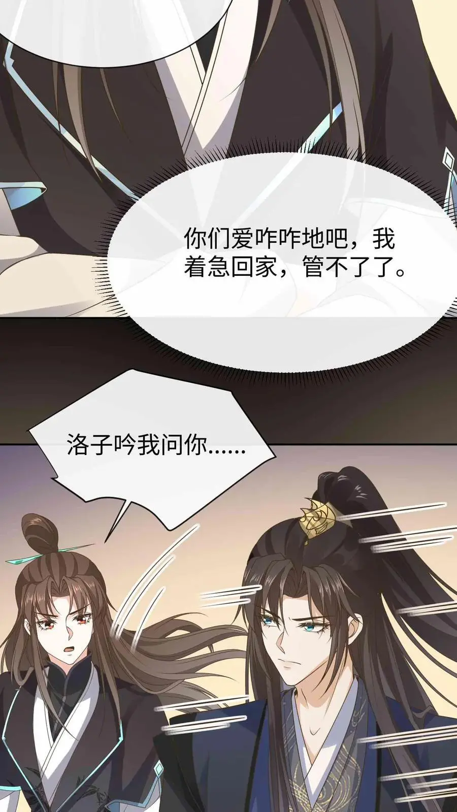 第57话 奇怪的发展 第22页