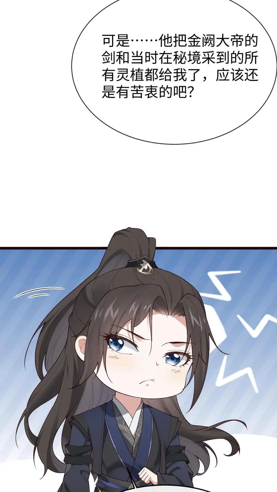 第56话 极限拉扯 第4页