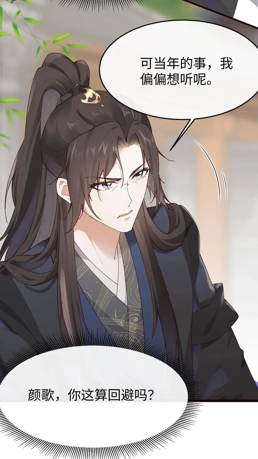 第56话 极限拉扯 第6页