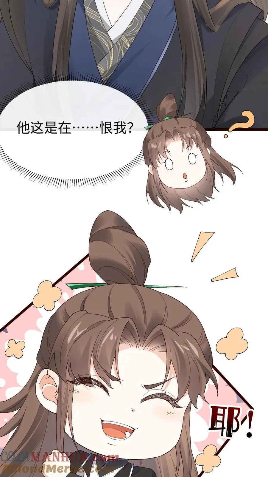 第56话 极限拉扯 第13页