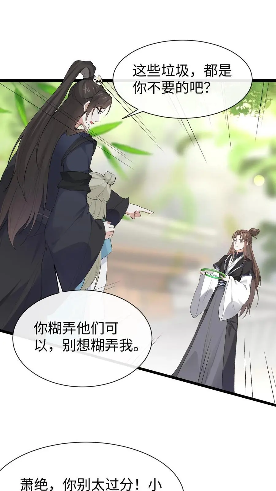 第56话 极限拉扯 第20页