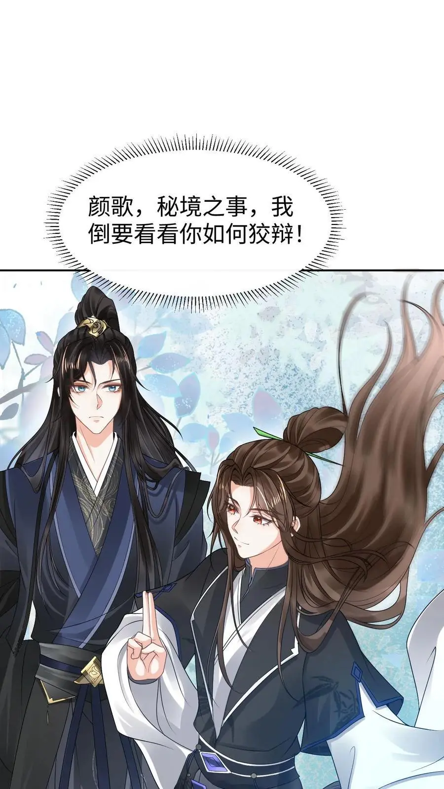 第55话 跨服聊天 第2页