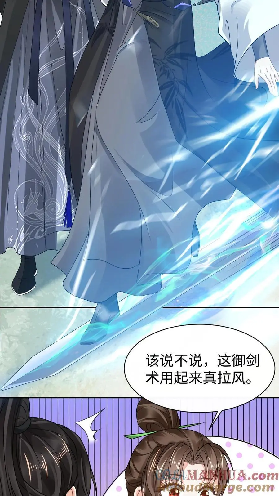 第55话 跨服聊天 第3页