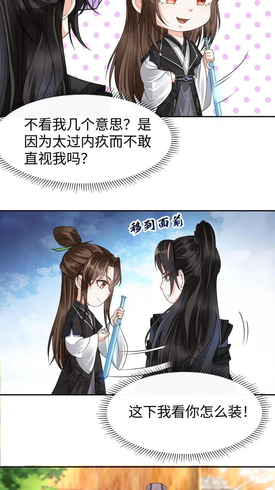 第55话 跨服聊天 第4页
