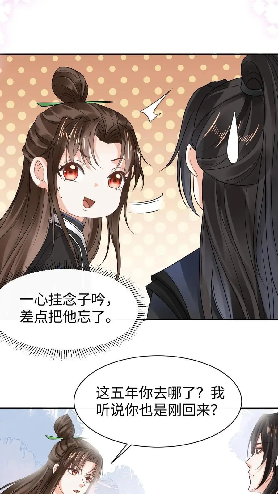 第55话 跨服聊天 第8页