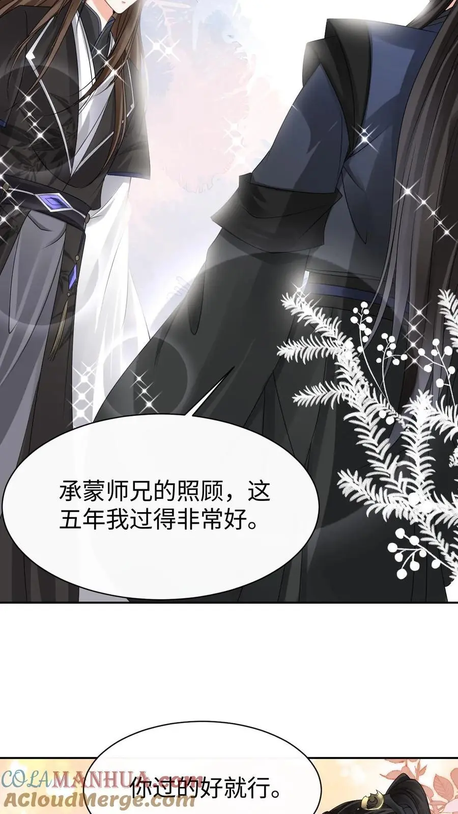 第55话 跨服聊天 第9页