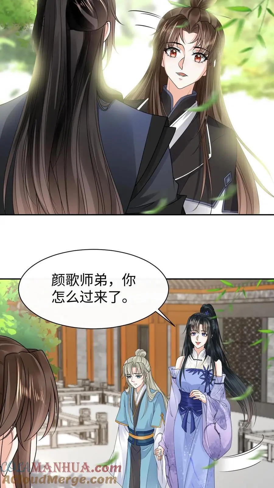 第55话 跨服聊天 第11页