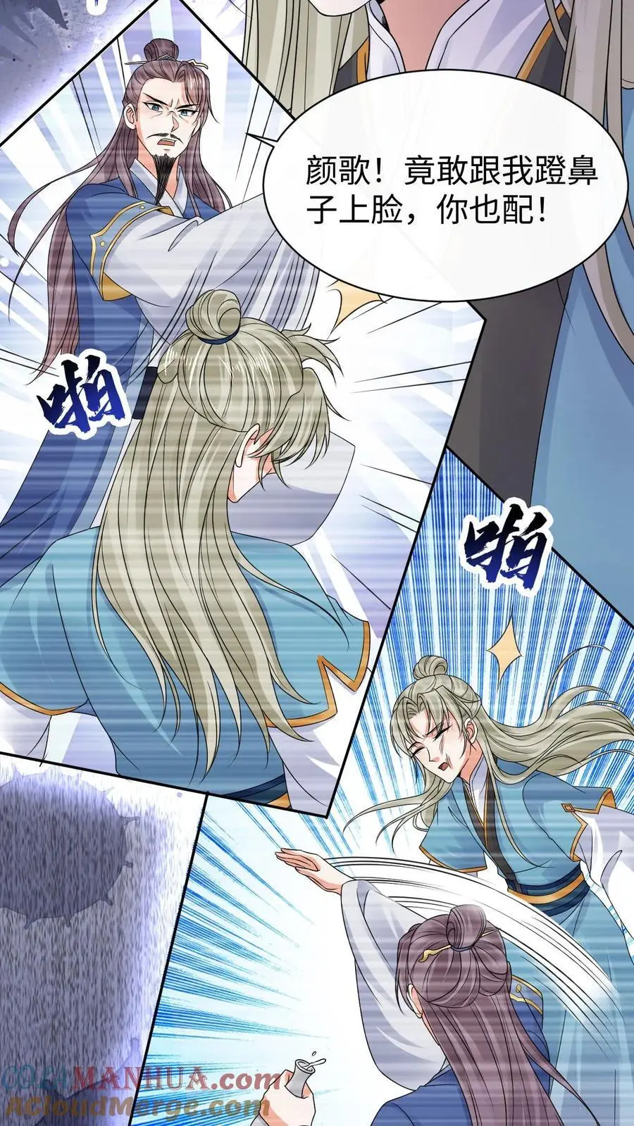 第55话 跨服聊天 第13页