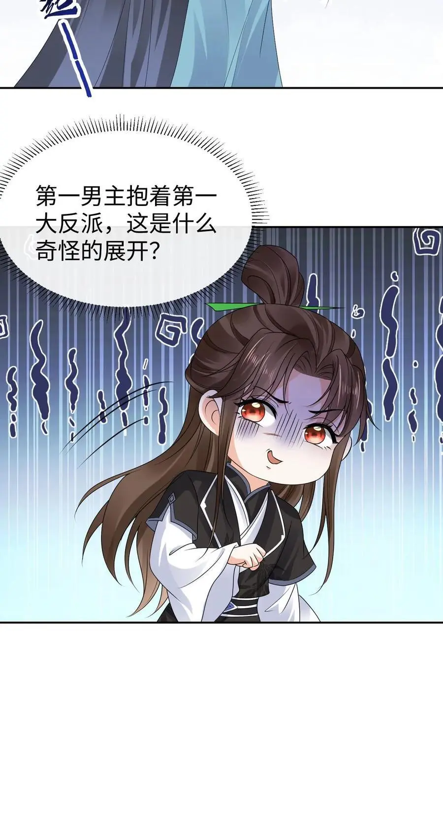 第55话 跨服聊天 第20页
