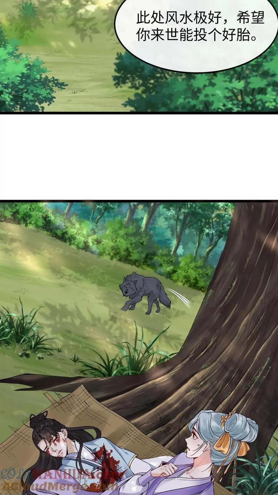 第54话 再次重逢 第3页