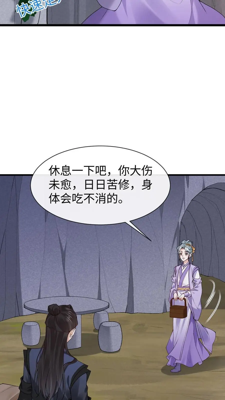 第54话 再次重逢 第10页