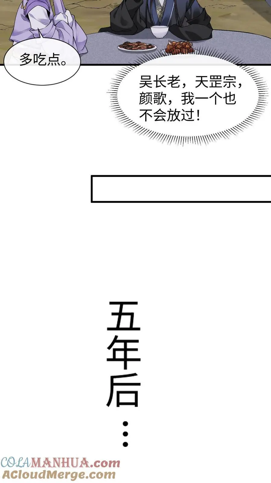 第54话 再次重逢 第13页