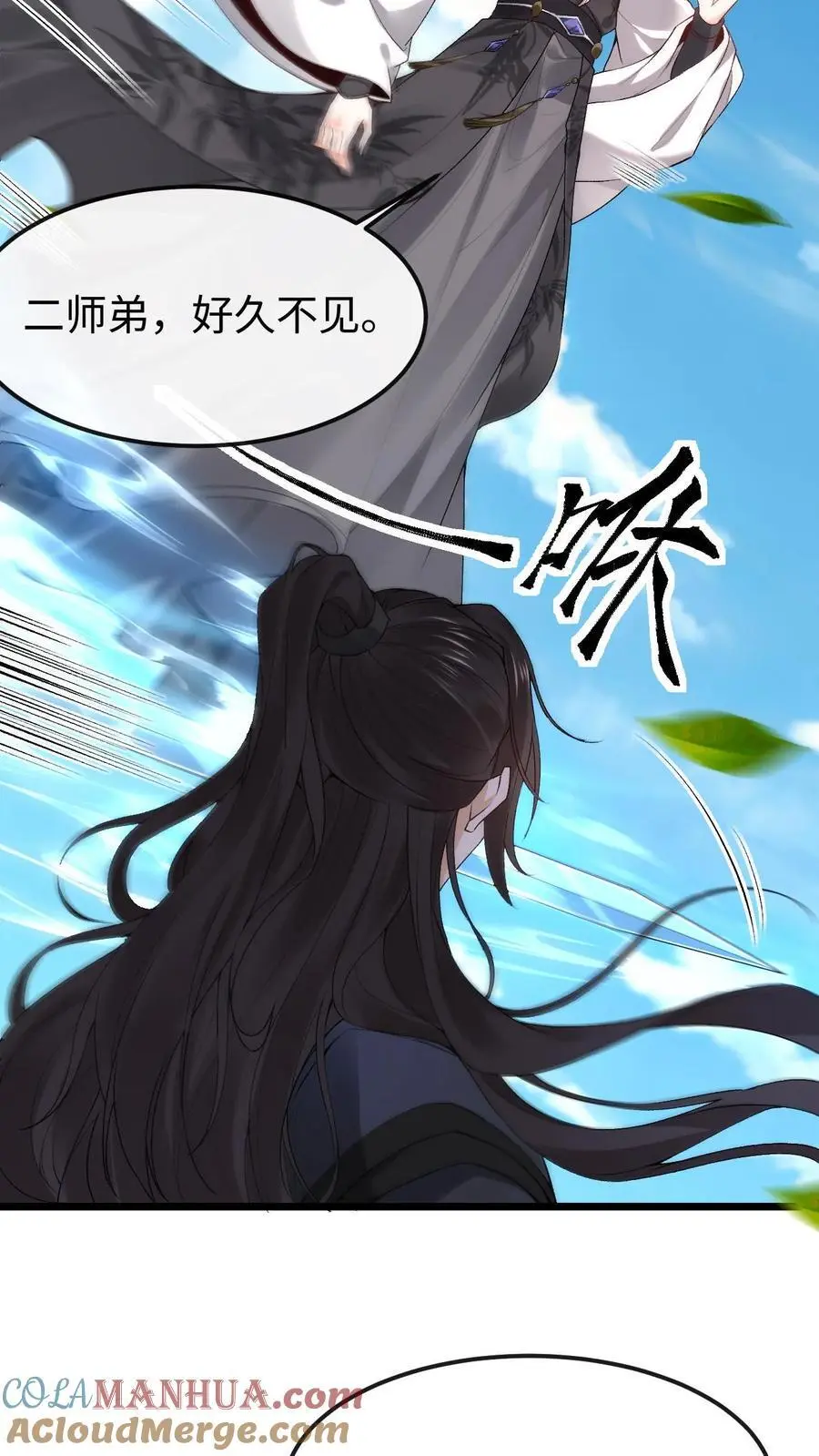 第54话 再次重逢 第23页