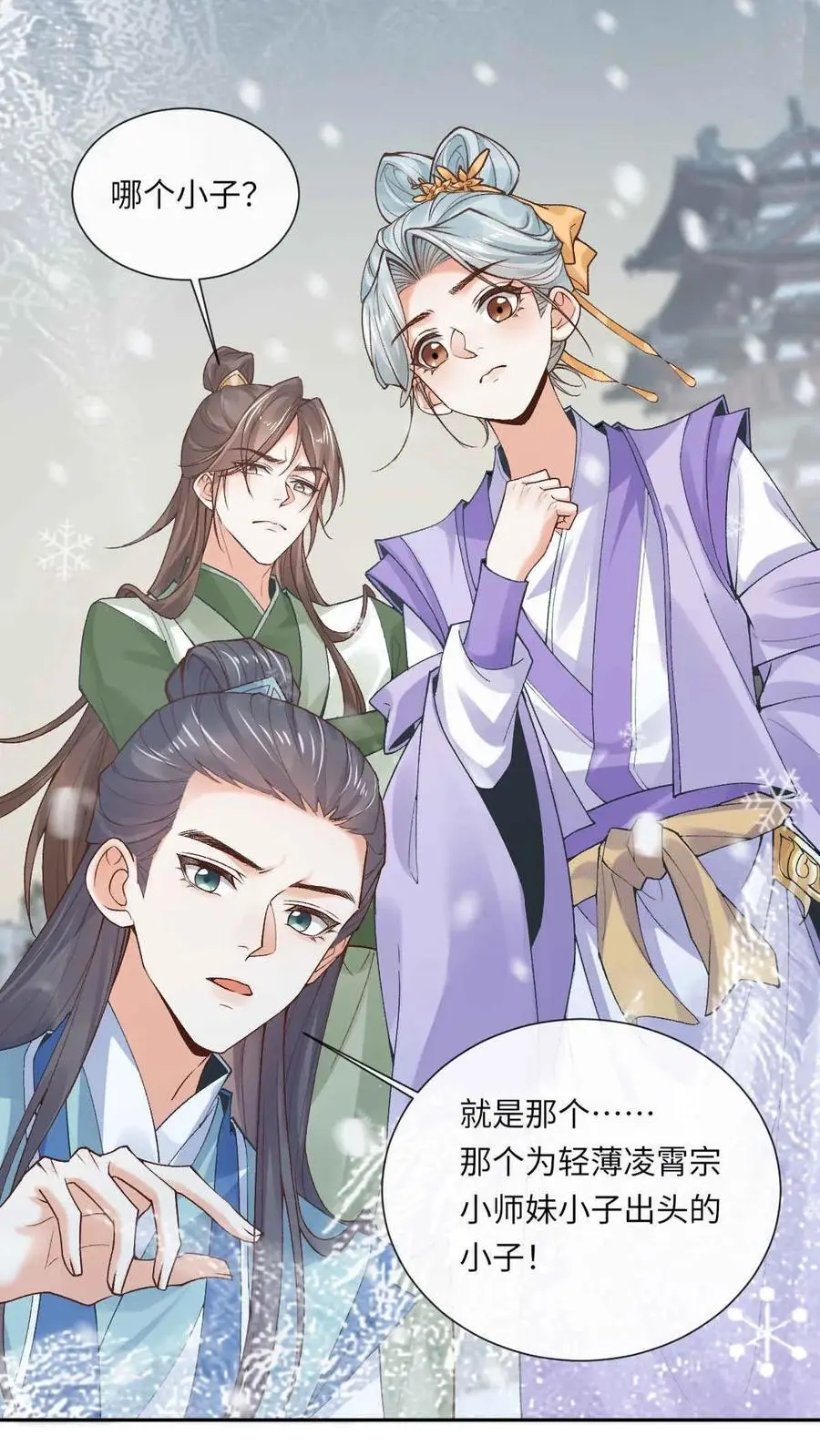 第53话 萧绝_死亡_ 第4页
