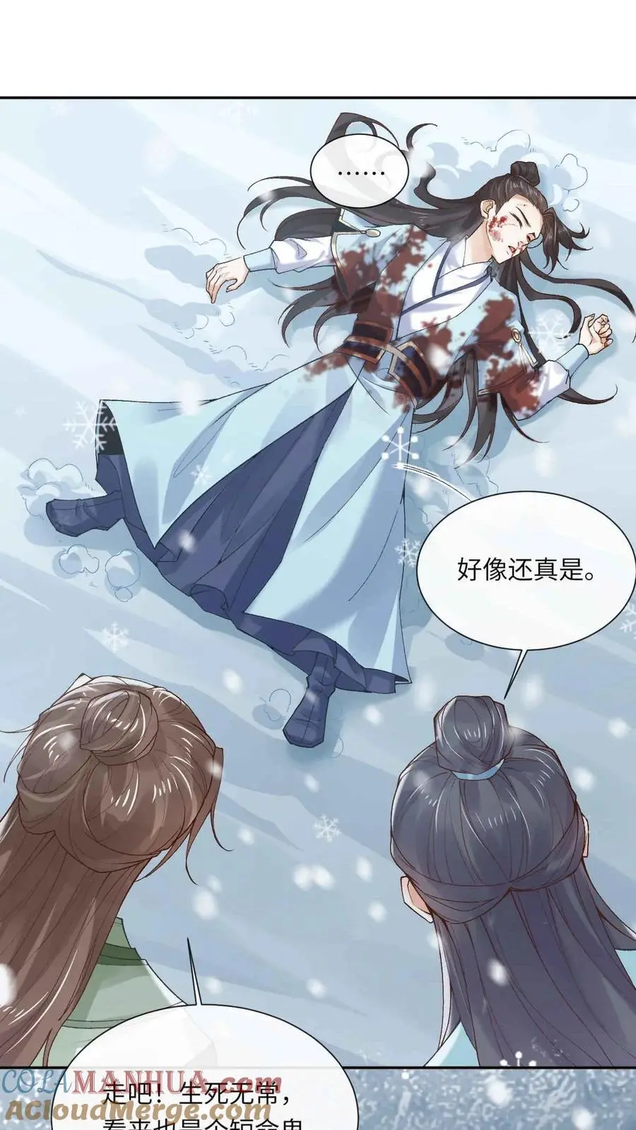 第53话 萧绝_死亡_ 第7页