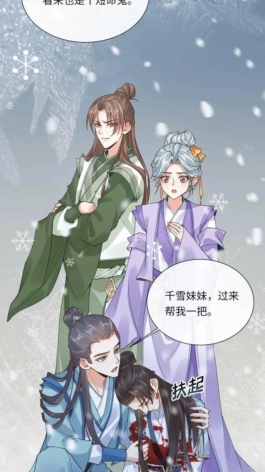 第53话 萧绝_死亡_ 第8页