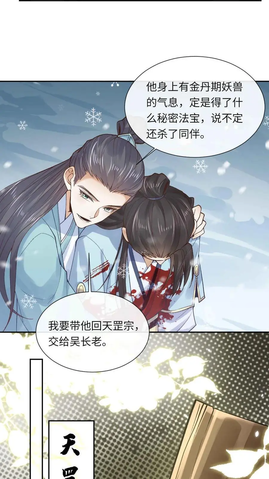 第53话 萧绝_死亡_ 第10页