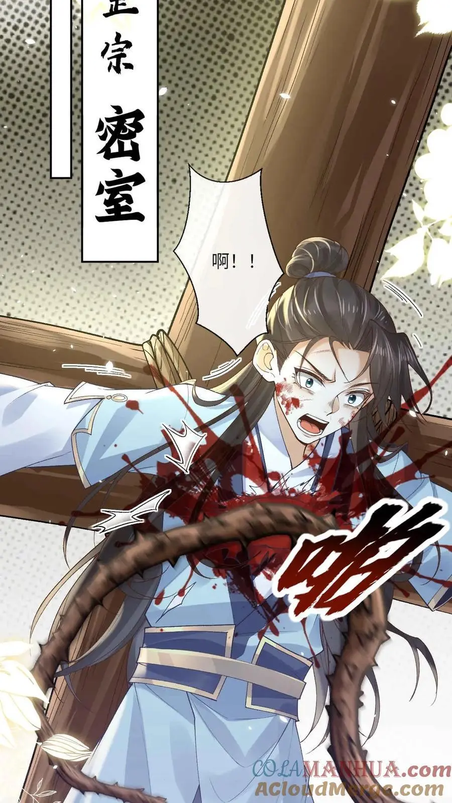第53话 萧绝_死亡_ 第11页