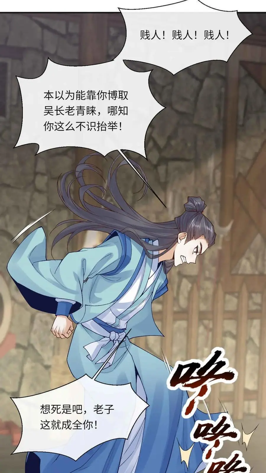 第53话 萧绝_死亡_ 第20页