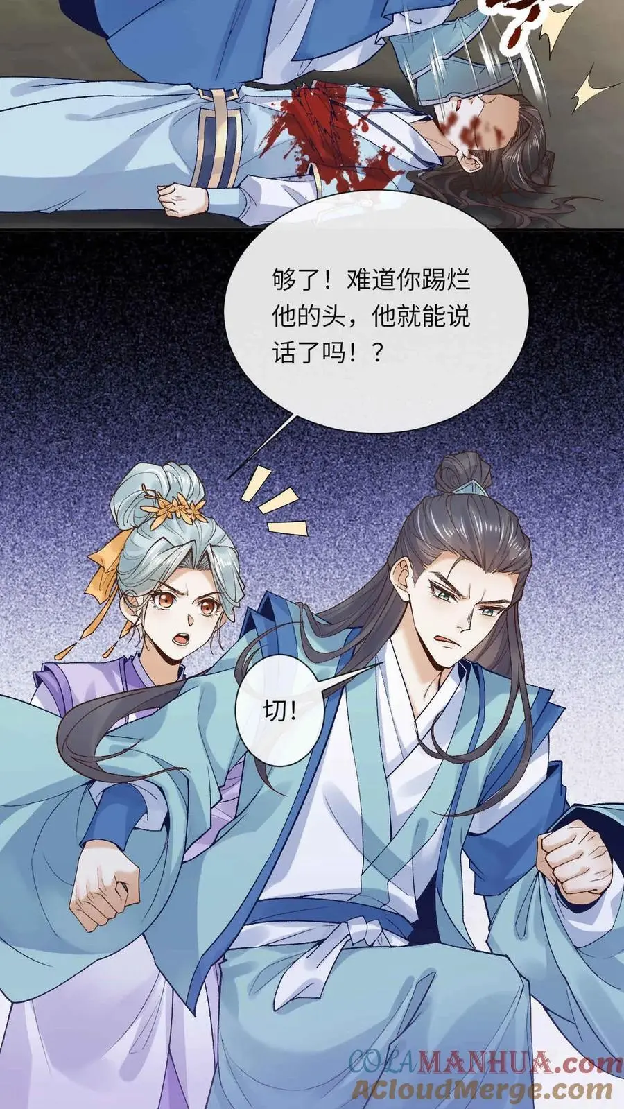 第53话 萧绝_死亡_ 第21页