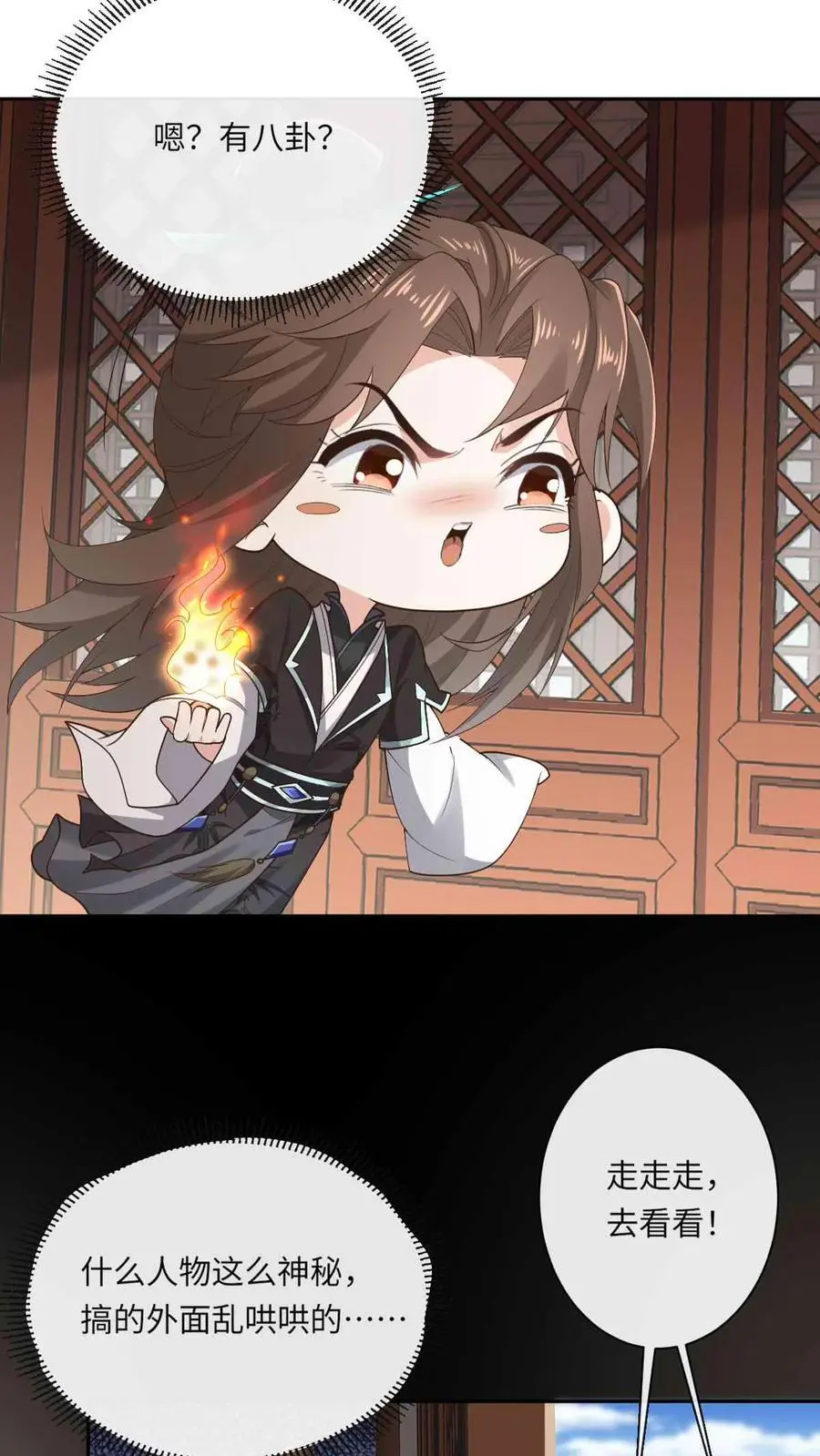 第52话 萧绝被虐 第4页
