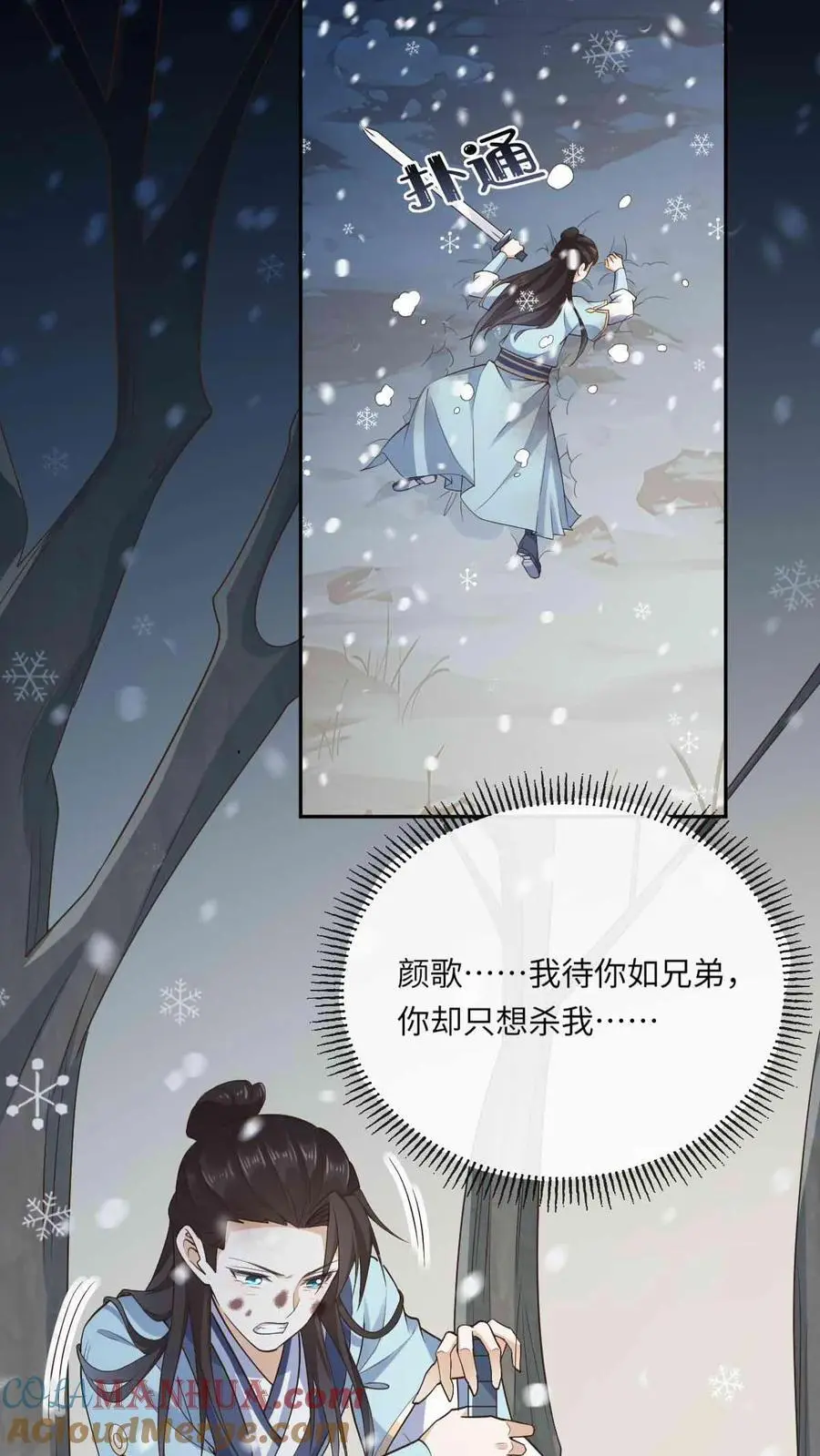 第52话 萧绝被虐 第17页