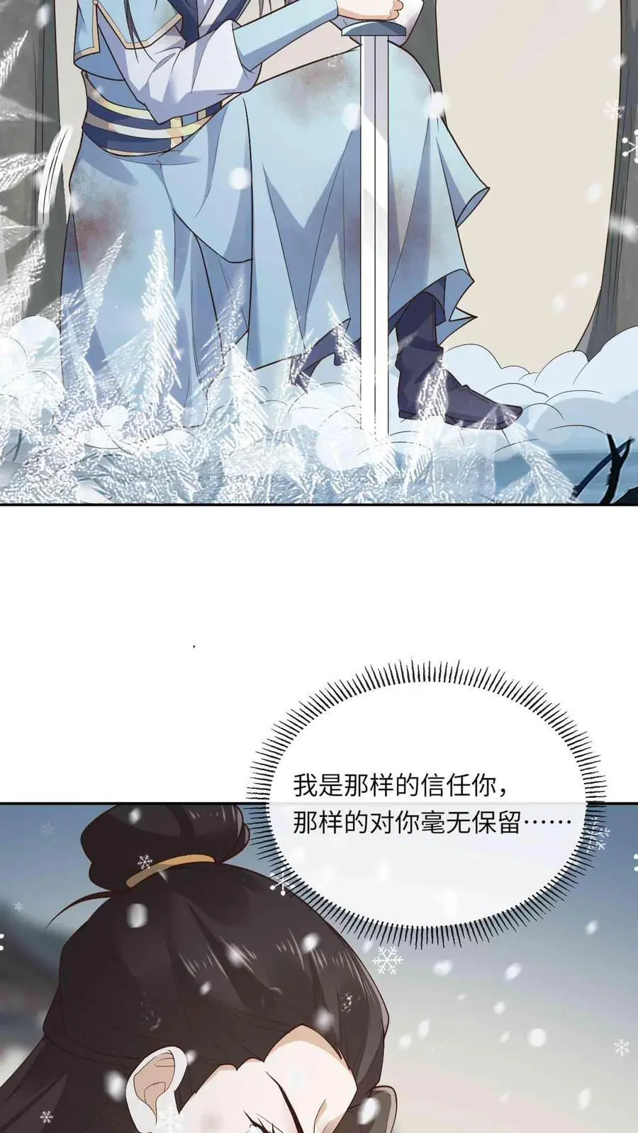 第52话 萧绝被虐 第18页