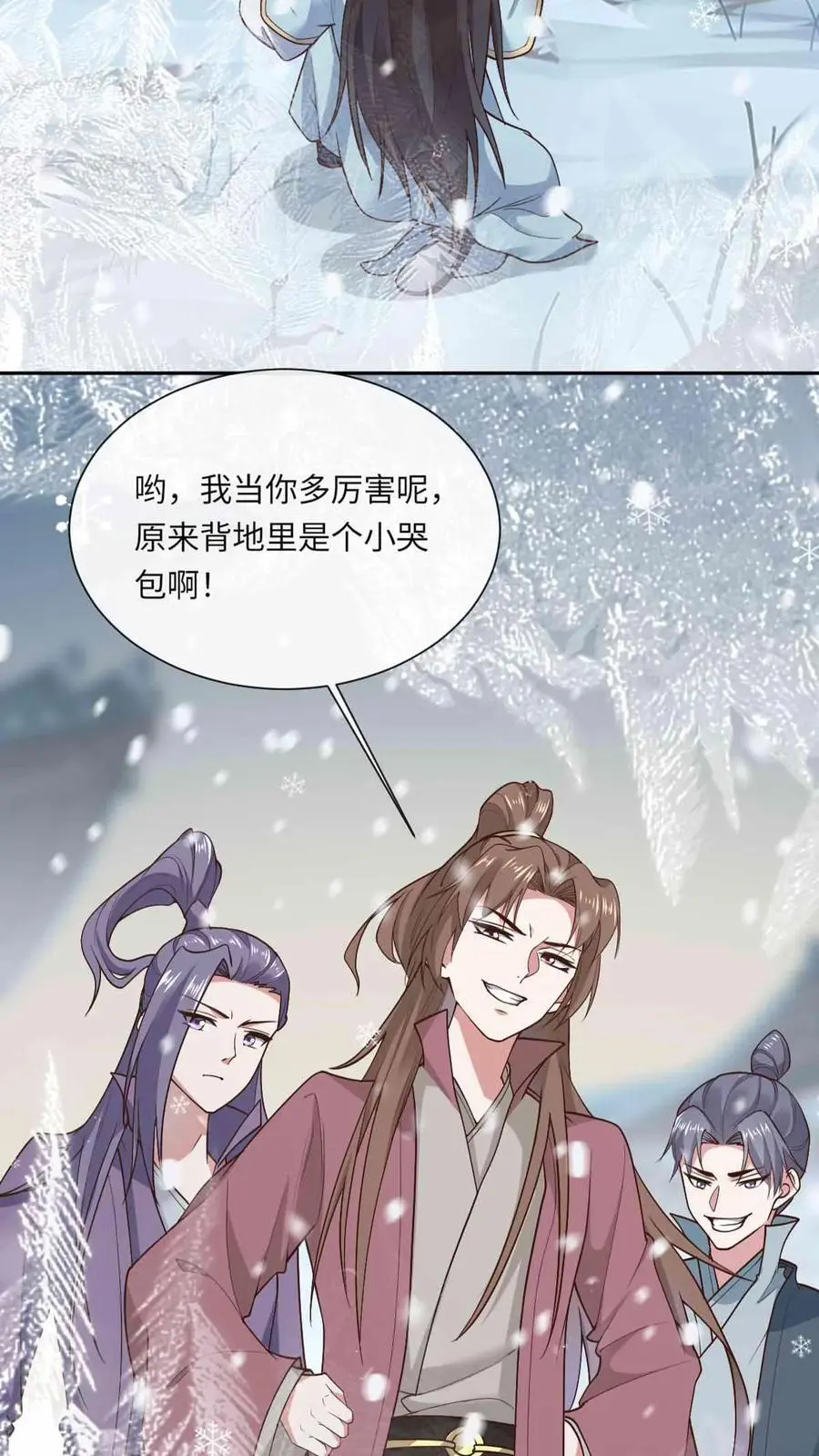 第52话 萧绝被虐 第20页