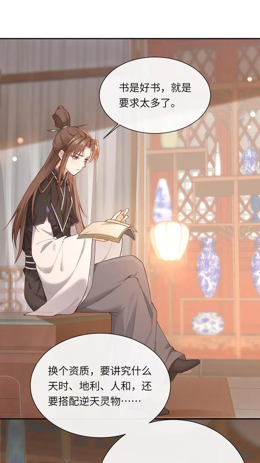 第51话 逆天改命之法 第2页