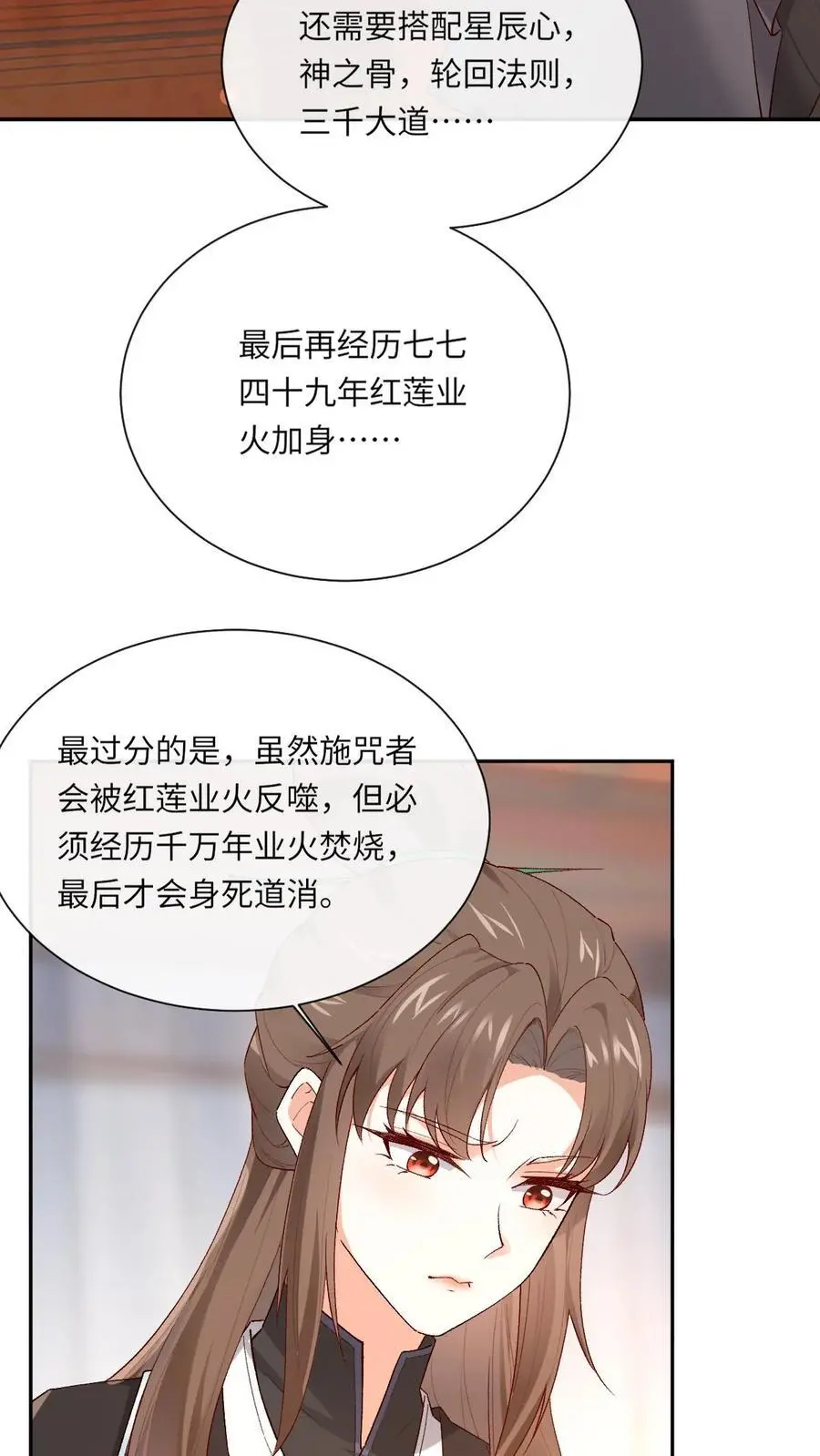 第51话 逆天改命之法 第4页