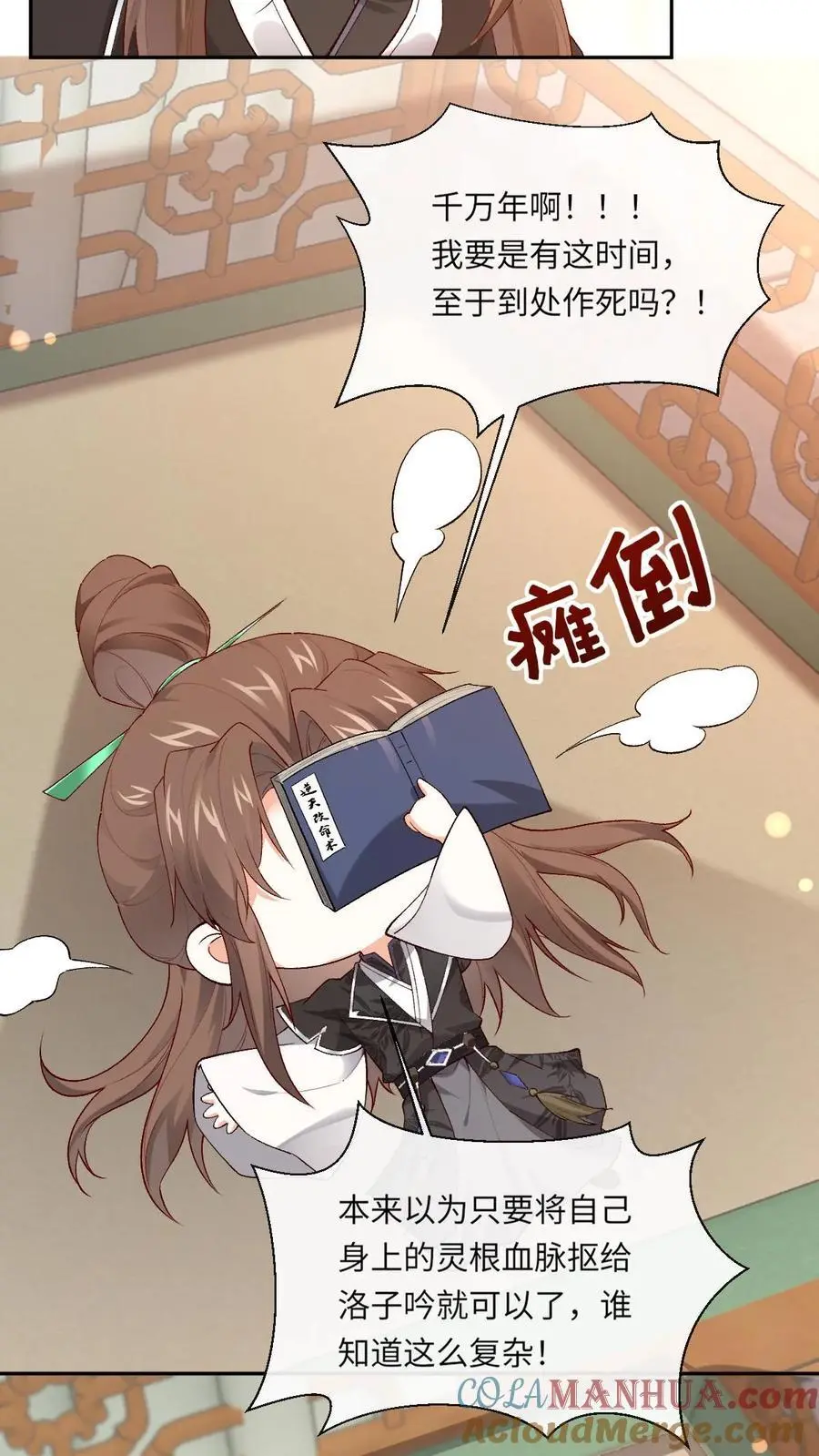 第51话 逆天改命之法 第5页