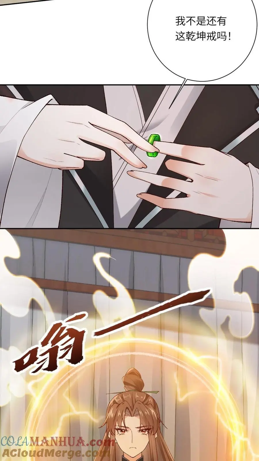 第51话 逆天改命之法 第7页
