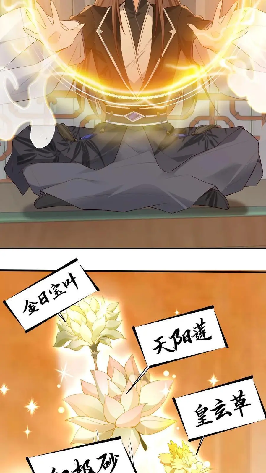 第51话 逆天改命之法 第8页