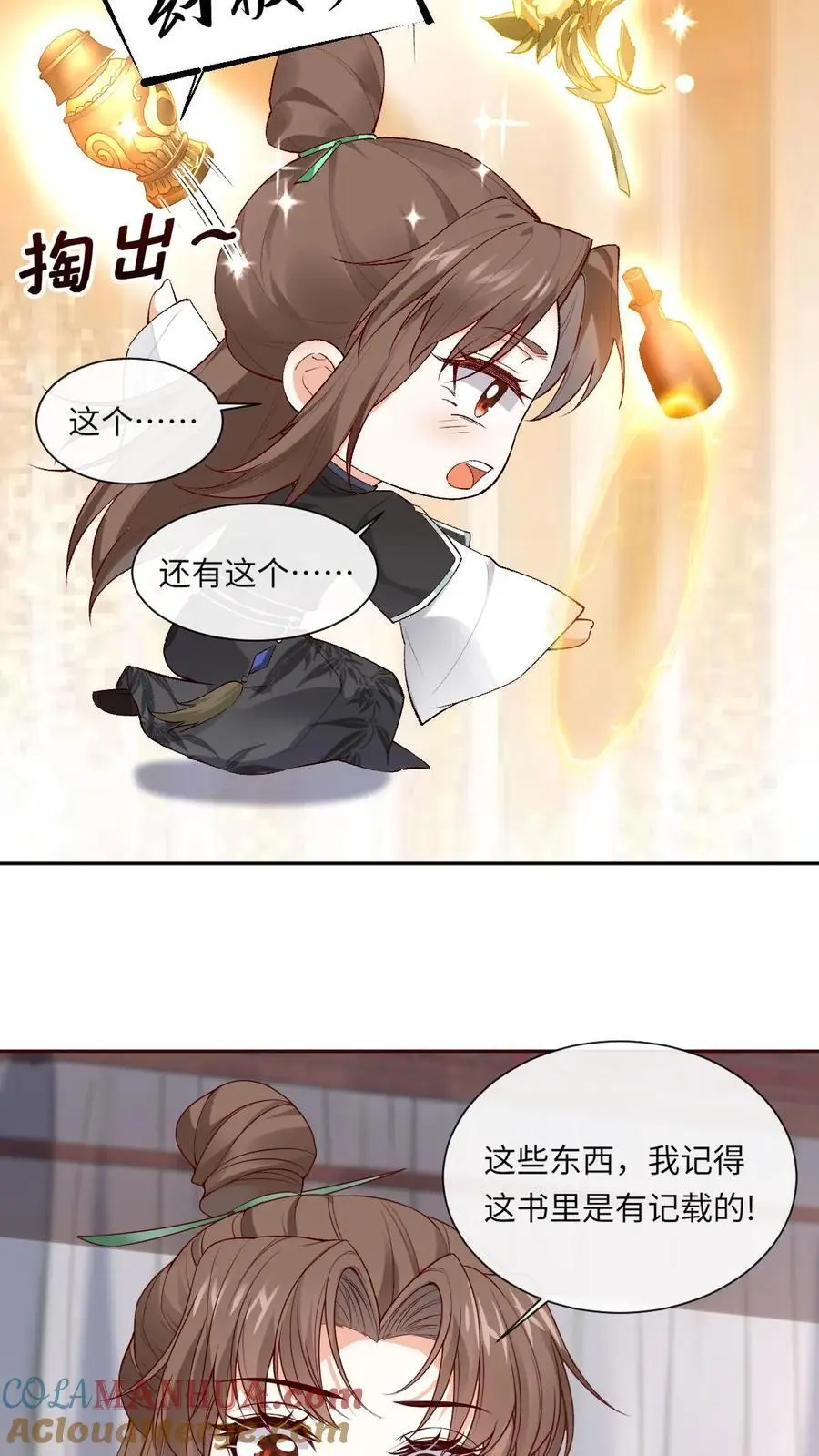 第51话 逆天改命之法 第9页