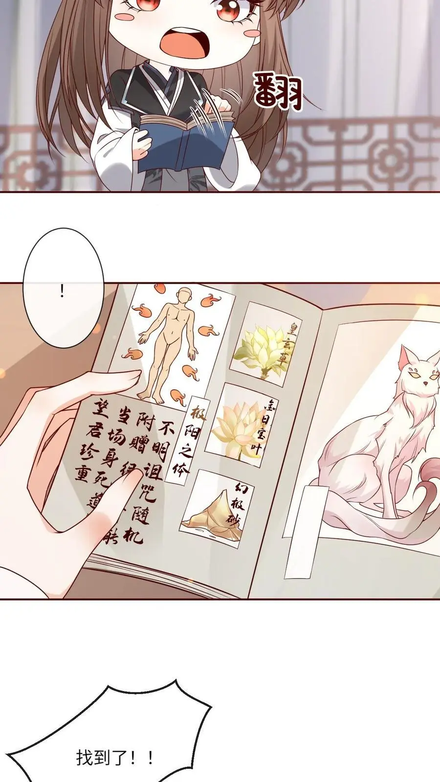 第51话 逆天改命之法 第10页