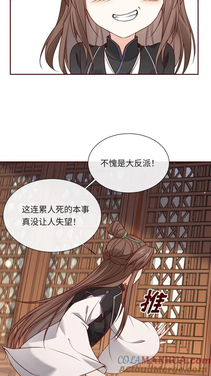第51话 逆天改命之法 第13页