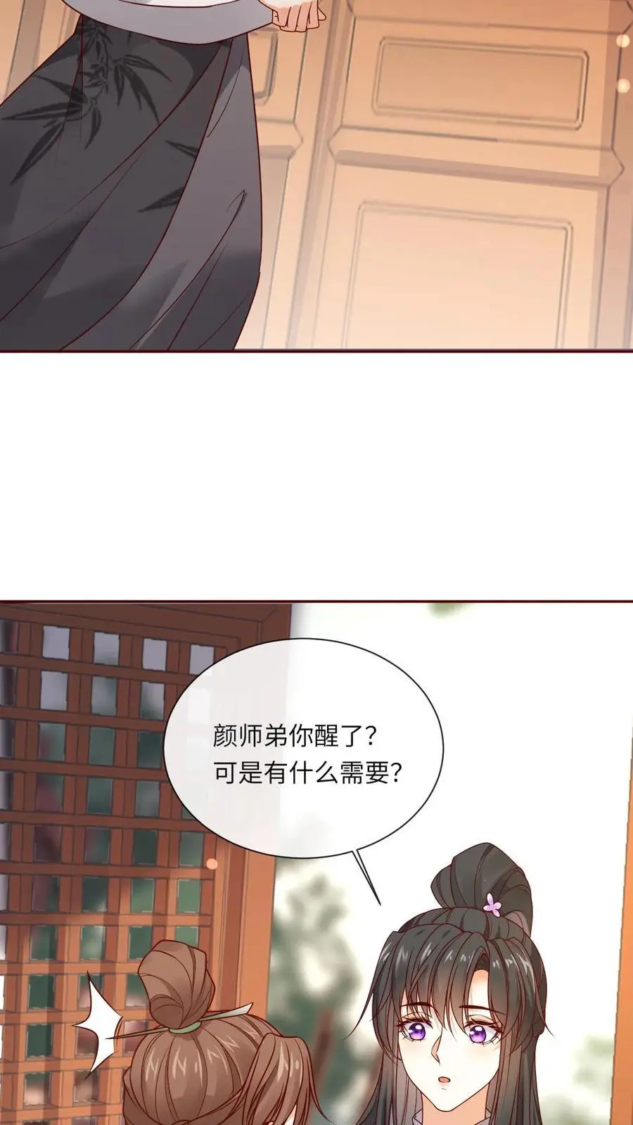 第51话 逆天改命之法 第14页