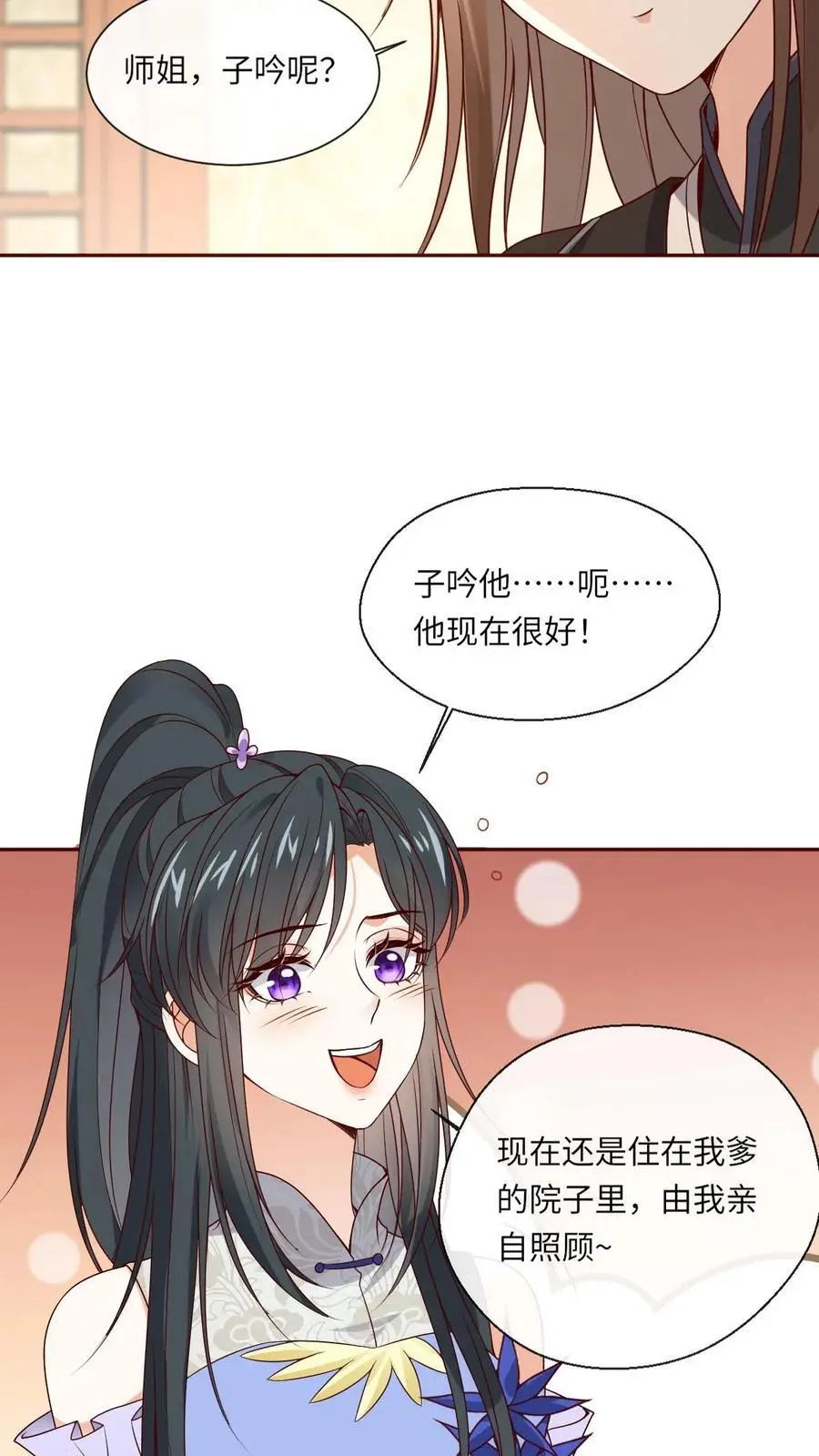 第51话 逆天改命之法 第16页