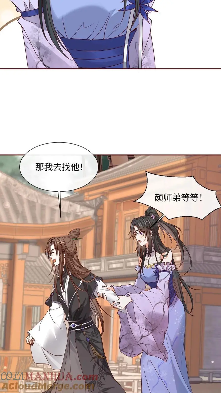 第51话 逆天改命之法 第17页