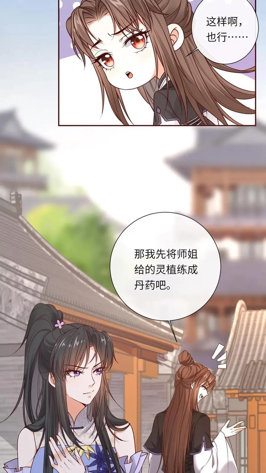 第51话 逆天改命之法 第22页
