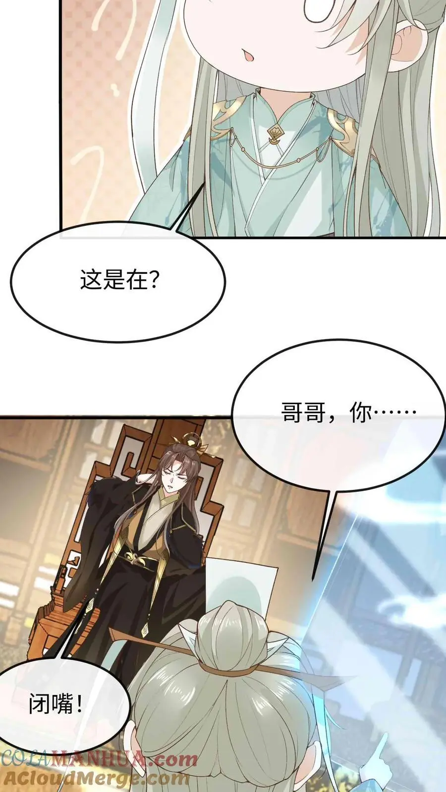第50话 金丹巅峰 第5页