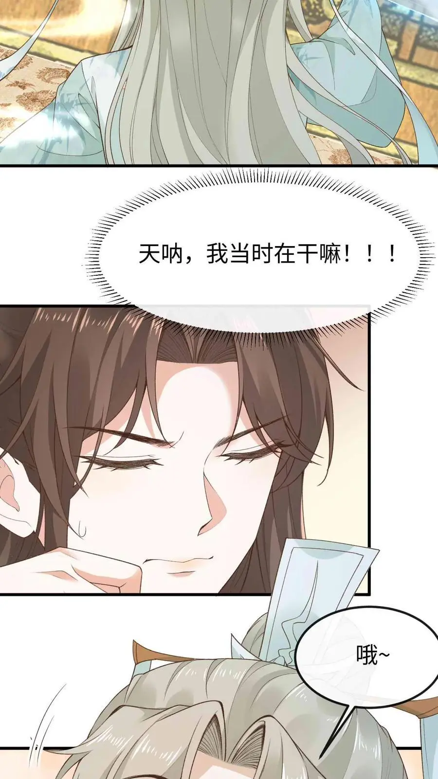 第50话 金丹巅峰 第6页
