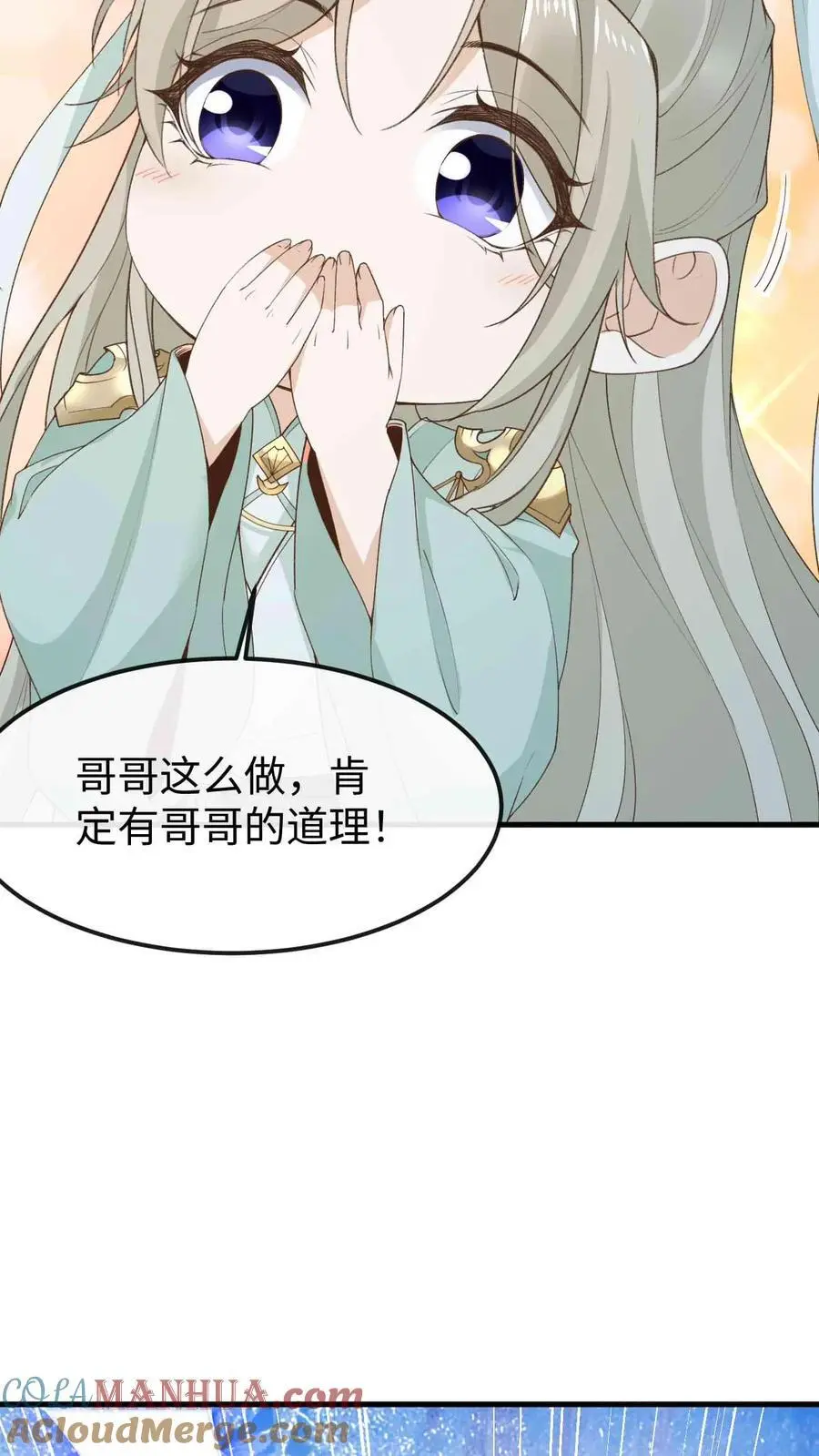 第50话 金丹巅峰 第7页