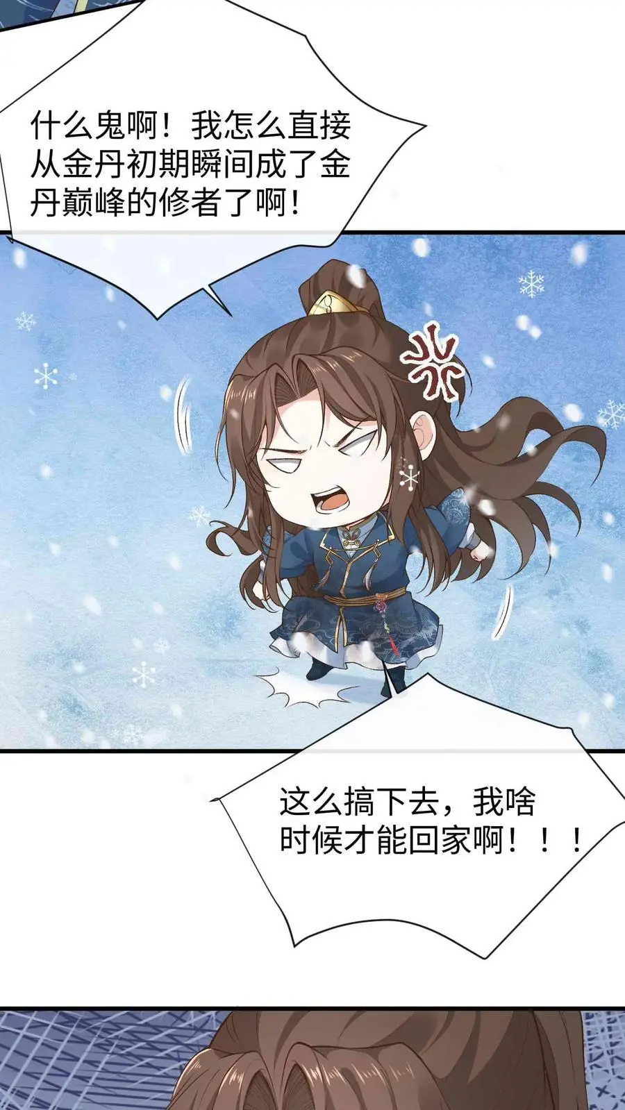 第50话 金丹巅峰 第14页