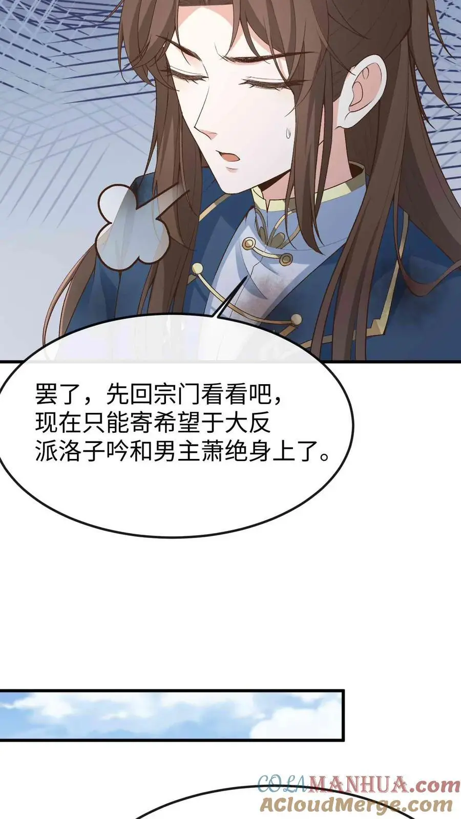 第50话 金丹巅峰 第15页