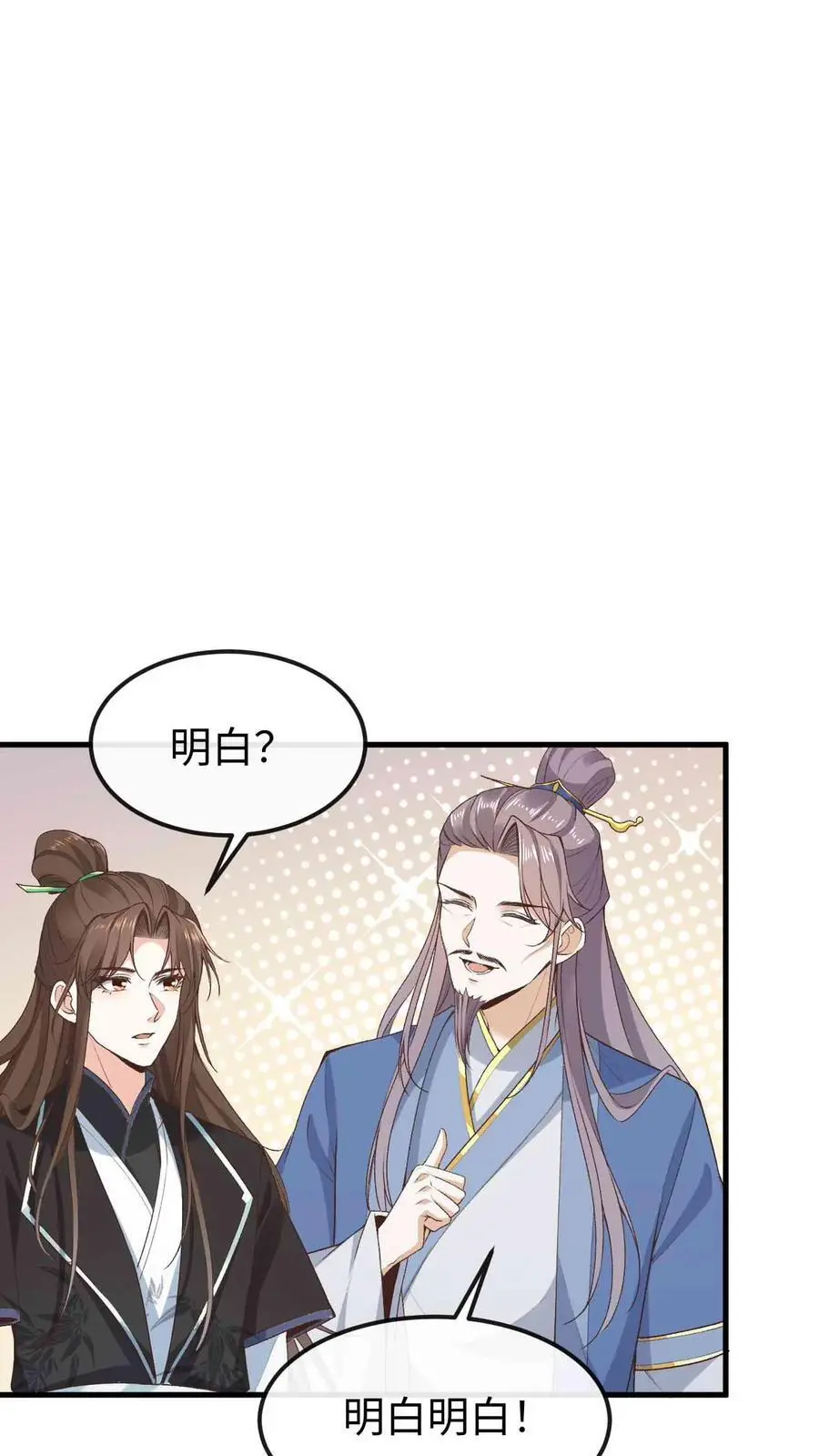 第50话 金丹巅峰 第20页