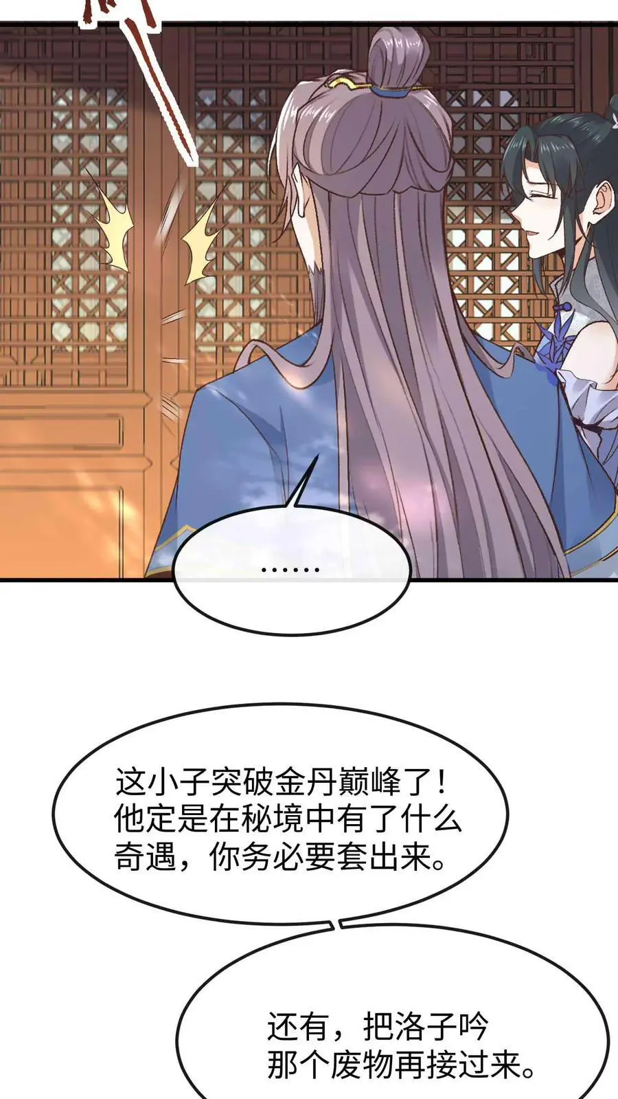 第50话 金丹巅峰 第22页