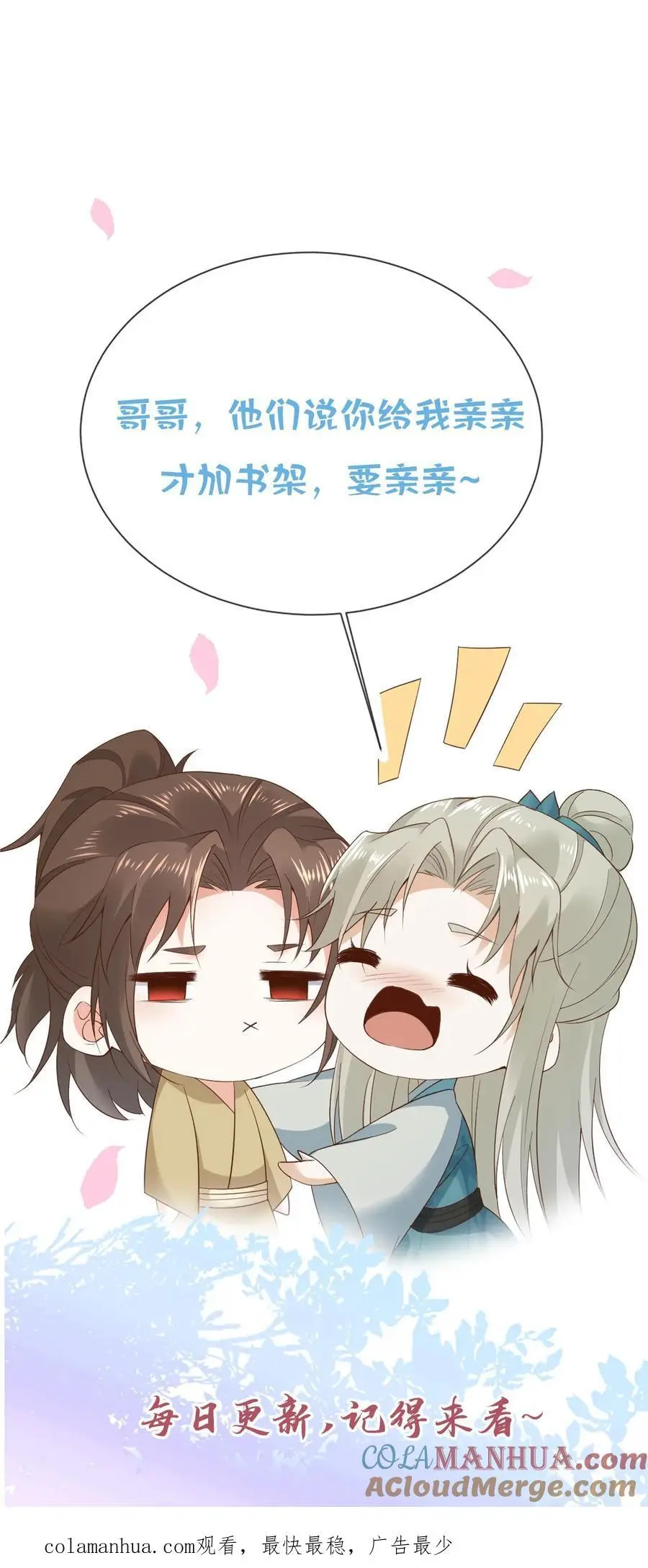 第50话 金丹巅峰 第25页