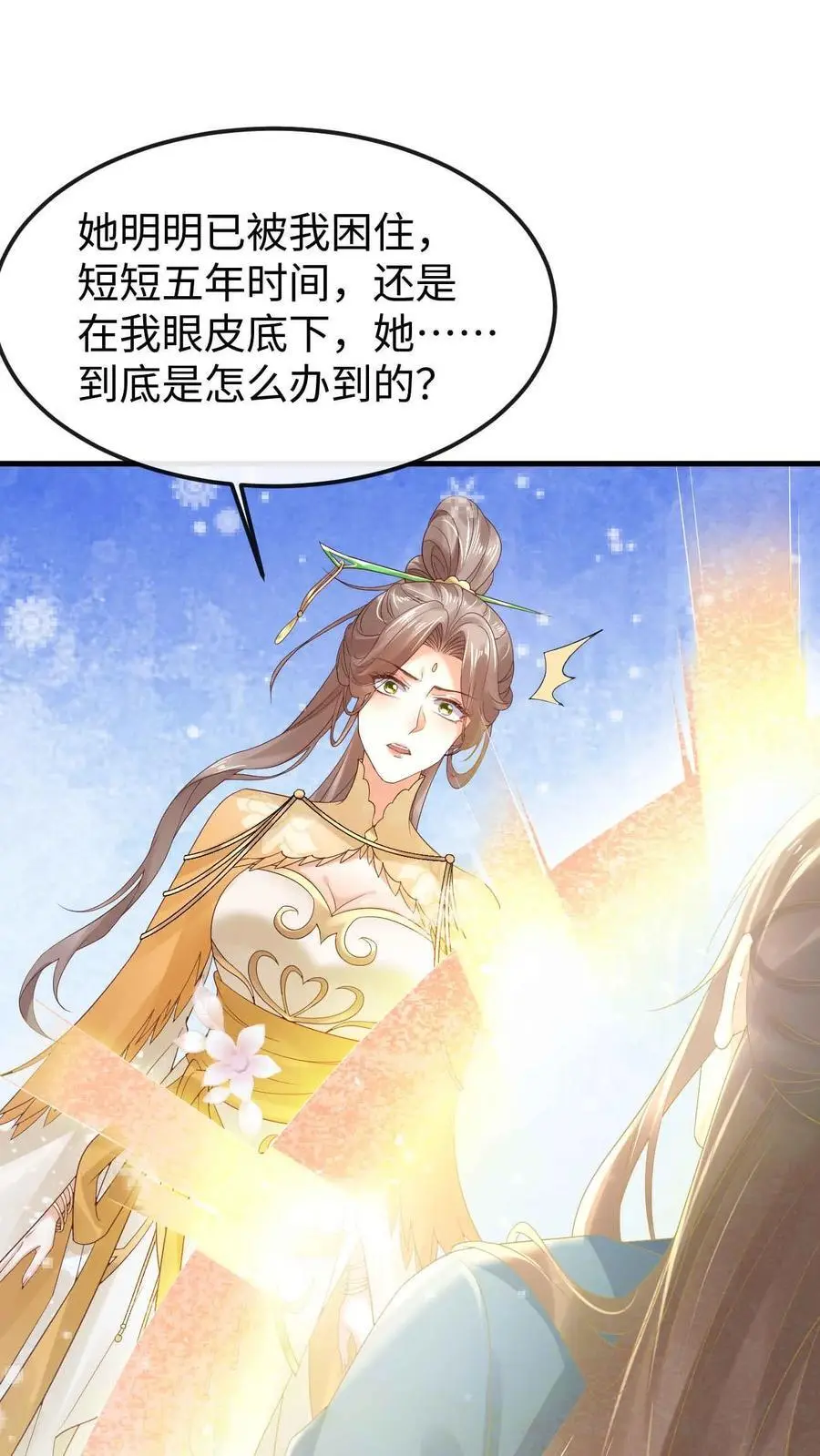 第49话 金羽之求 第2页