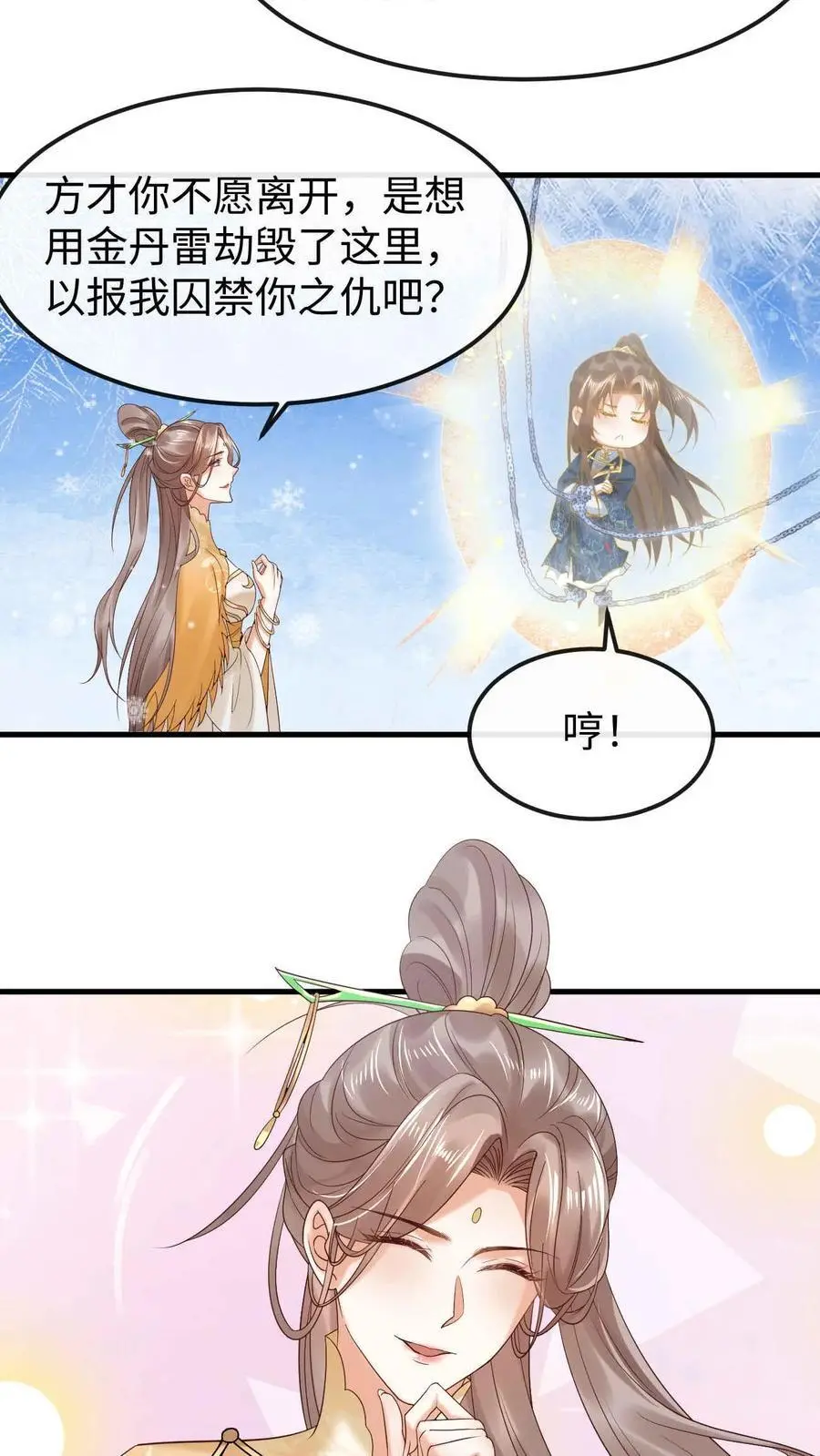 第49话 金羽之求 第4页